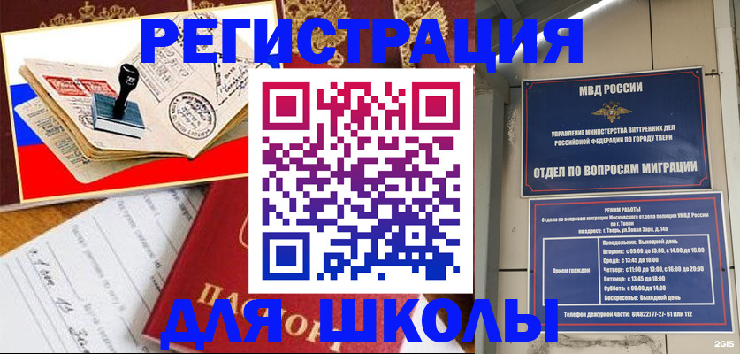 прописка ребенка в Сургуте