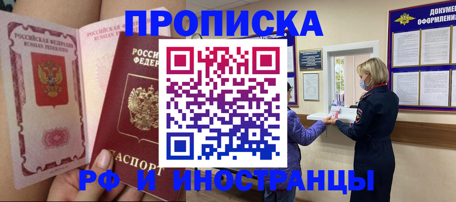купить прописку в Сургуте